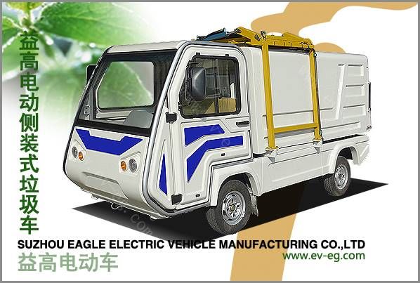電動側(cè)裝式垃圾車（EG6033X）